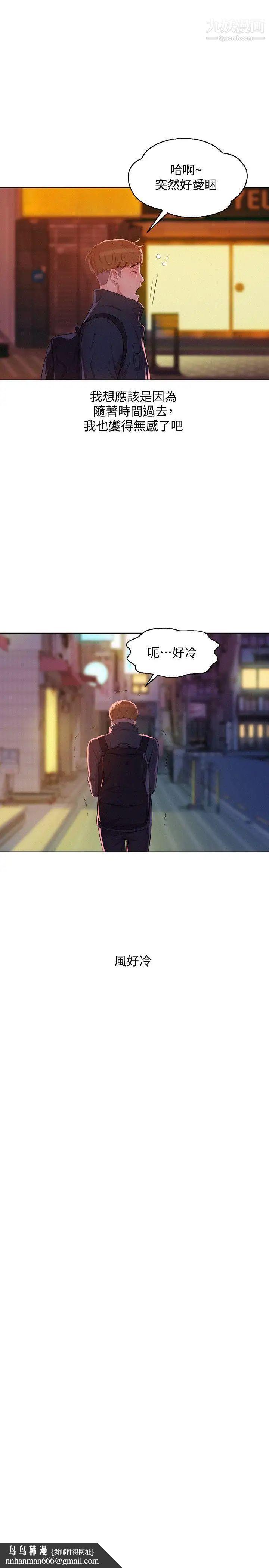 新生日记第60话-新助教