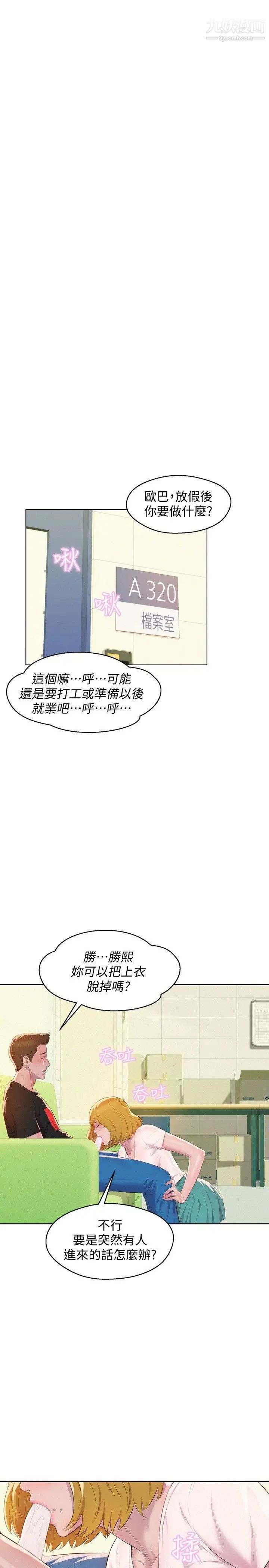 新生日记第60话-新助教