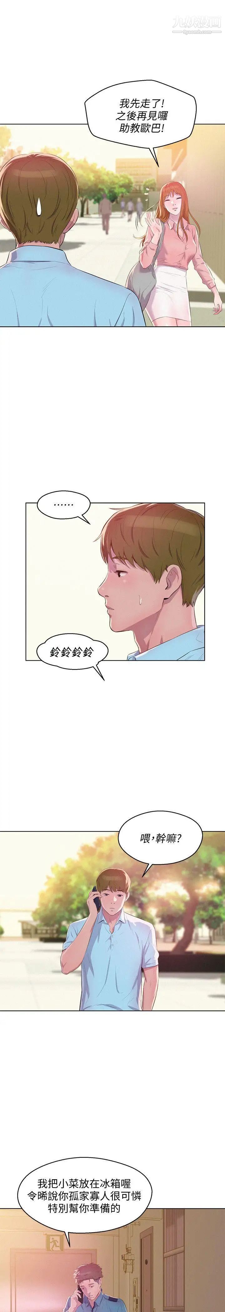 新生日记最终话-物是人非