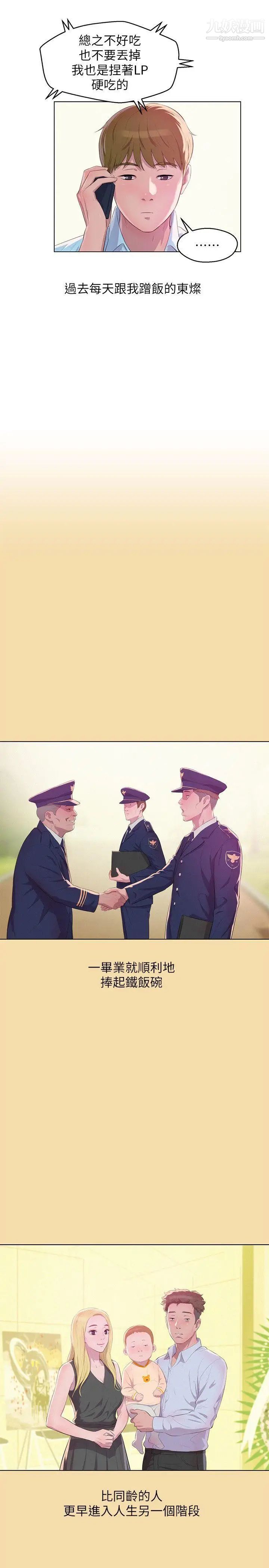 新生日记最终话-物是人非