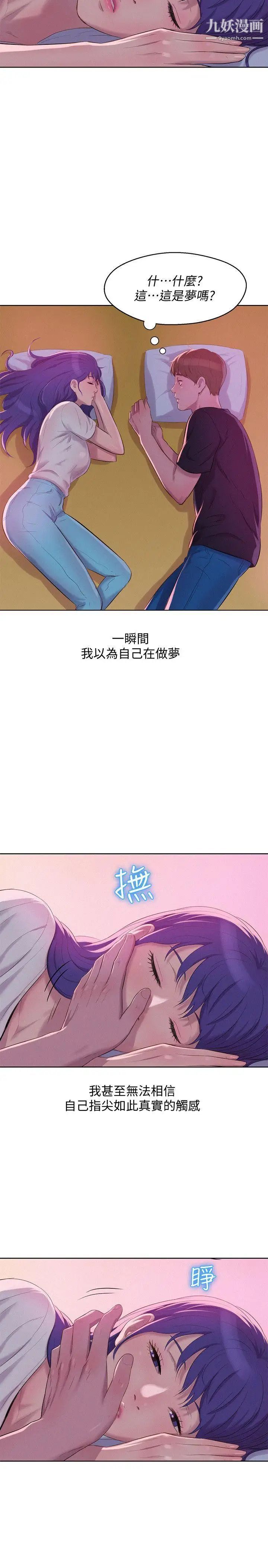 新生日记最终话-物是人非