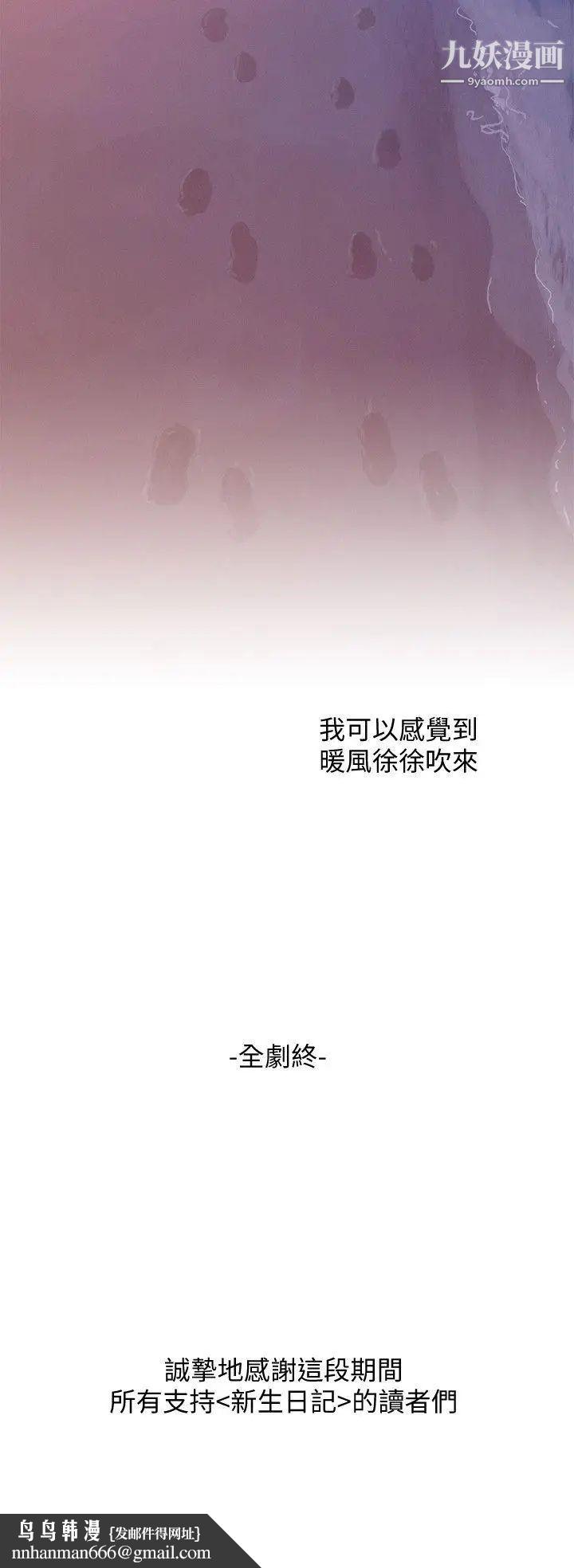 新生日记最终话-物是人非