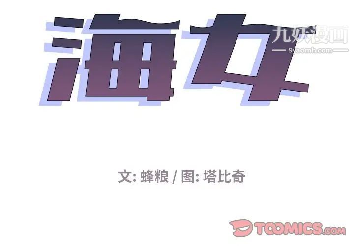 海女第12话