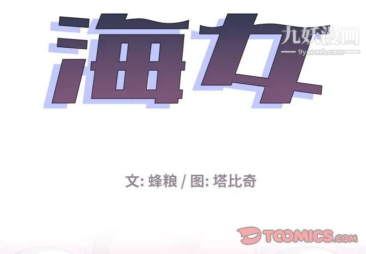 海女第13话