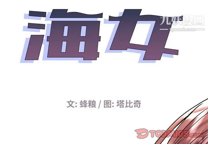 海女第41话