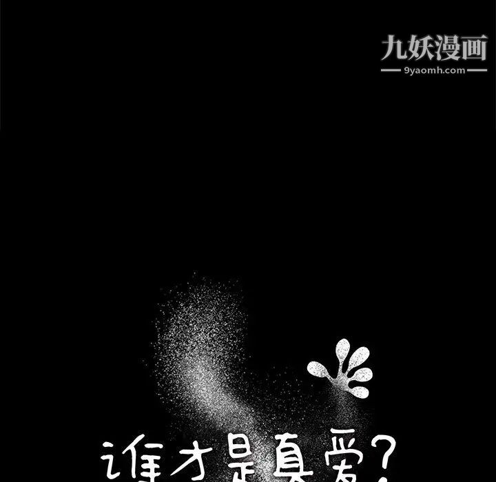谁才是真爱第1话