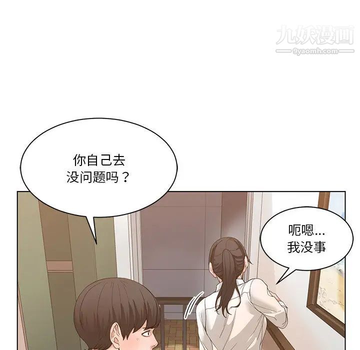 谁才是真爱第2话