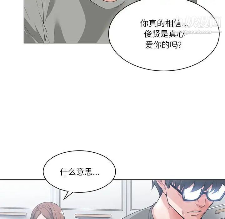 谁才是真爱第3话