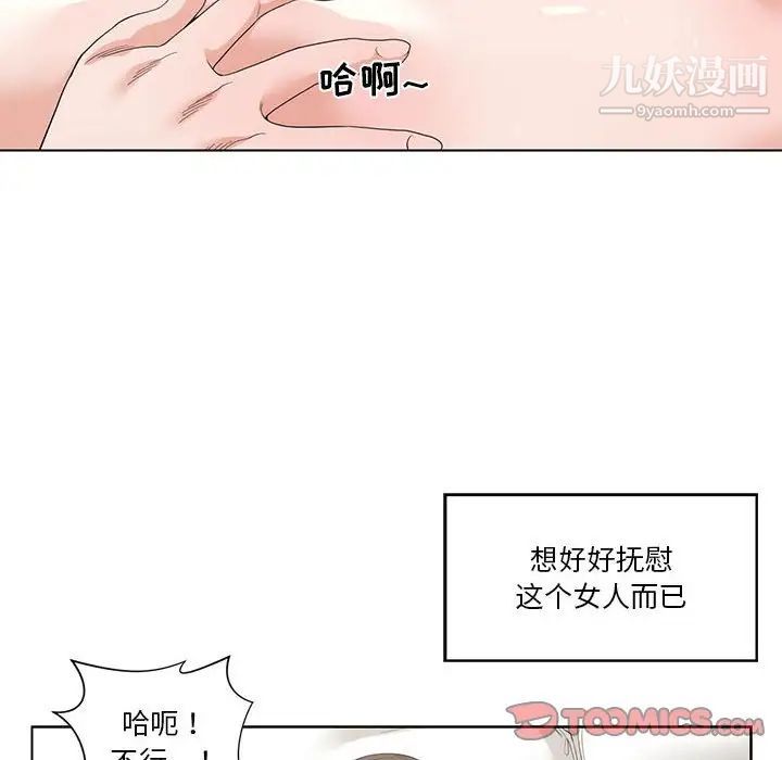 谁才是真爱第3话