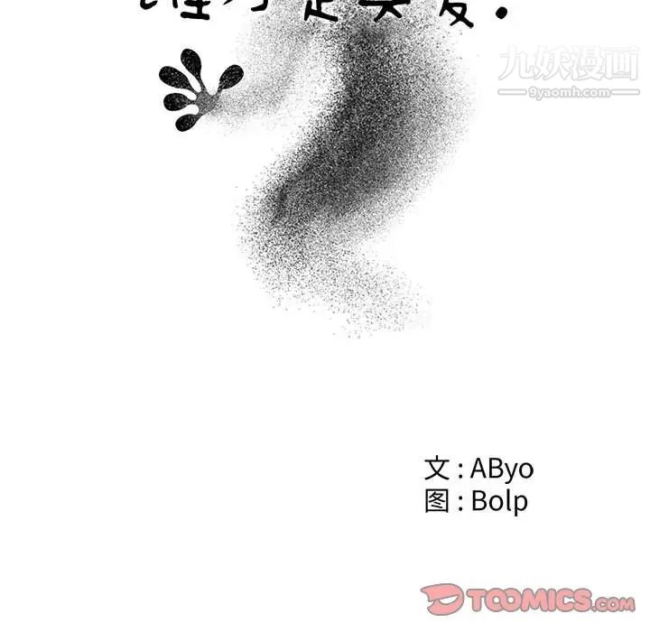 谁才是真爱第4话