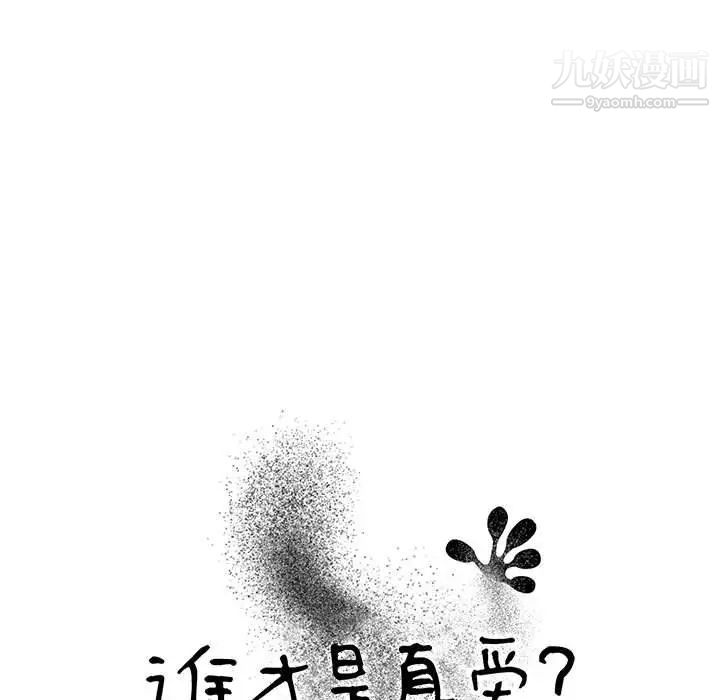 谁才是真爱第4话
