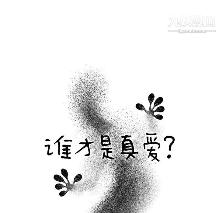 谁才是真爱第5话