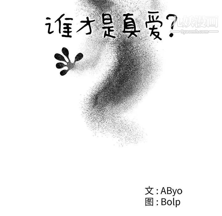 谁才是真爱第6话