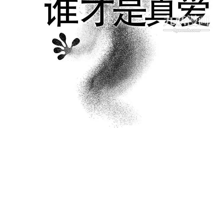 谁才是真爱第9话