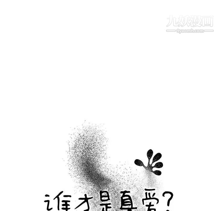 谁才是真爱第12话