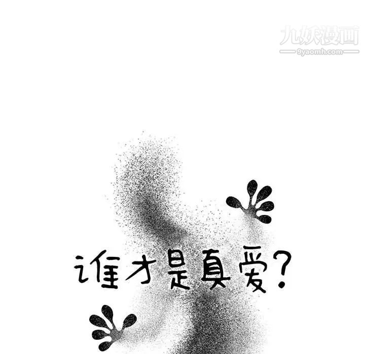 谁才是真爱第13话