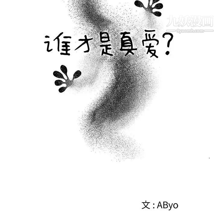 谁才是真爱第14话