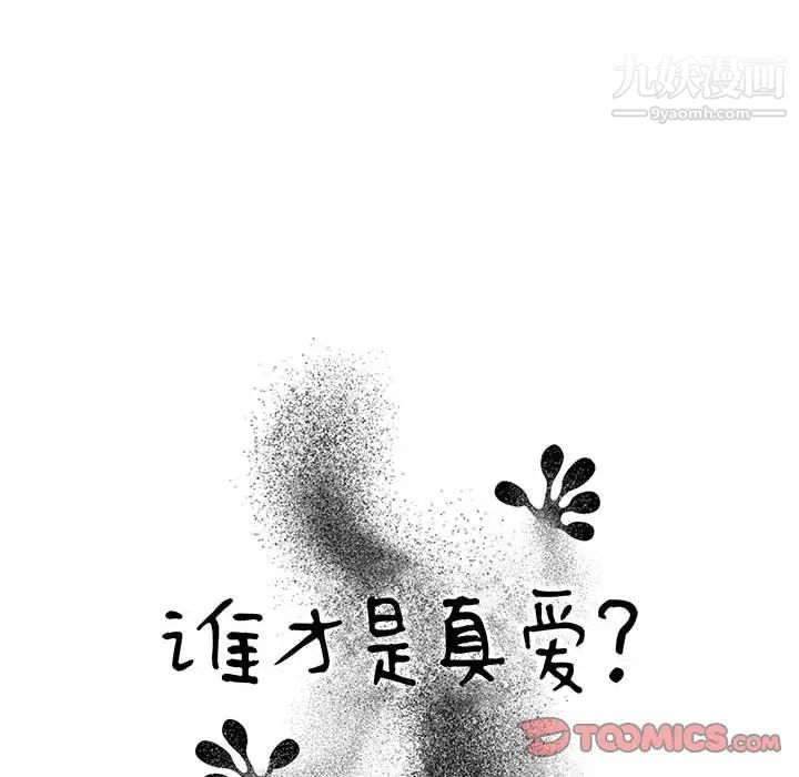 谁才是真爱第16话