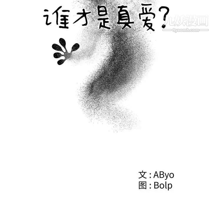 谁才是真爱第19话