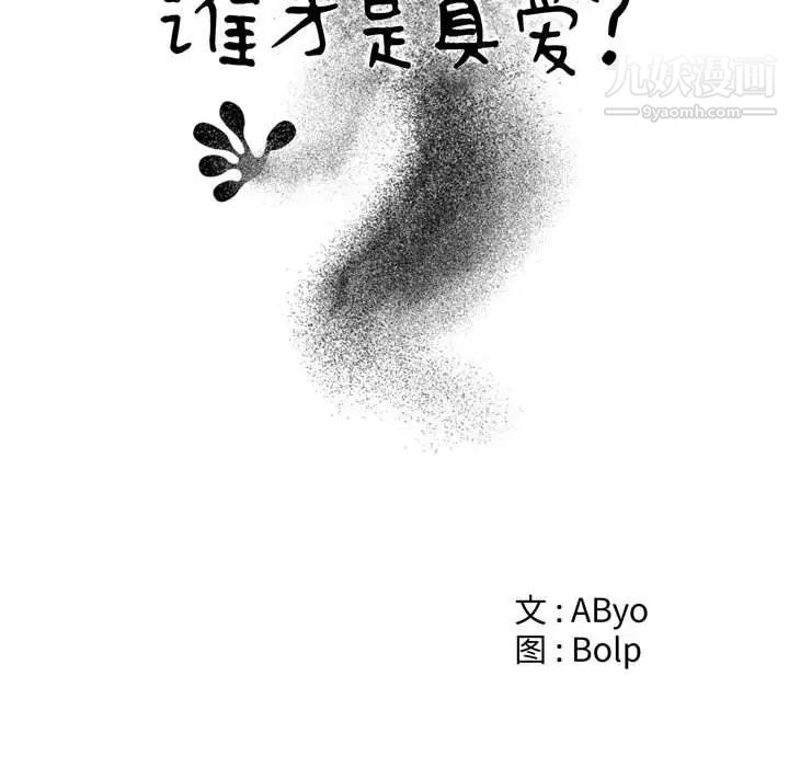 谁才是真爱第20话