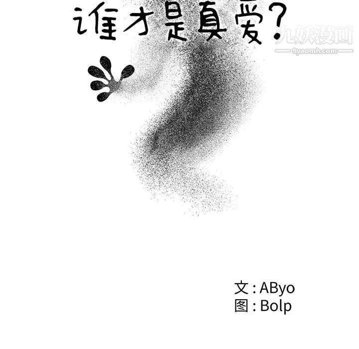 谁才是真爱第23话