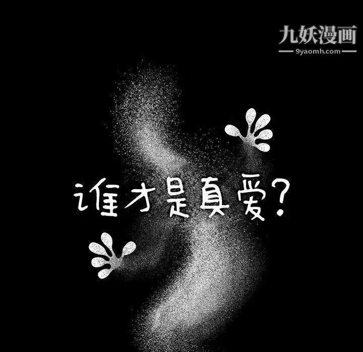 谁才是真爱第24话