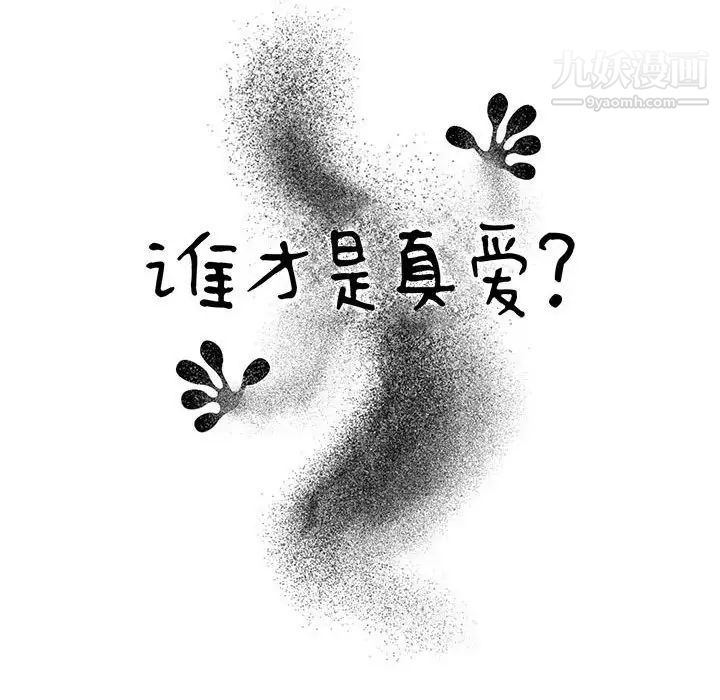 谁才是真爱第26话