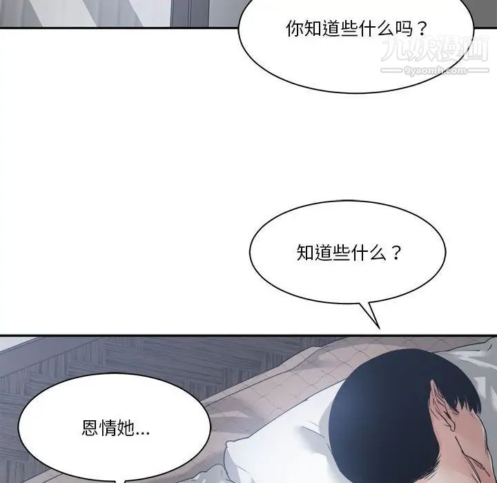 谁才是真爱第26话