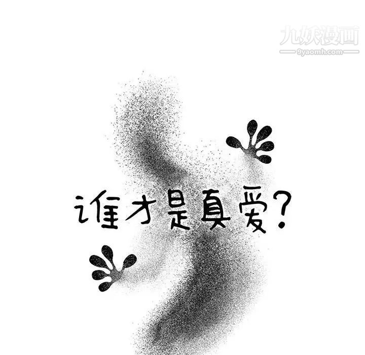 谁才是真爱第27话