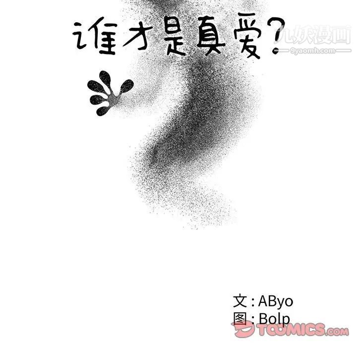 谁才是真爱第30话