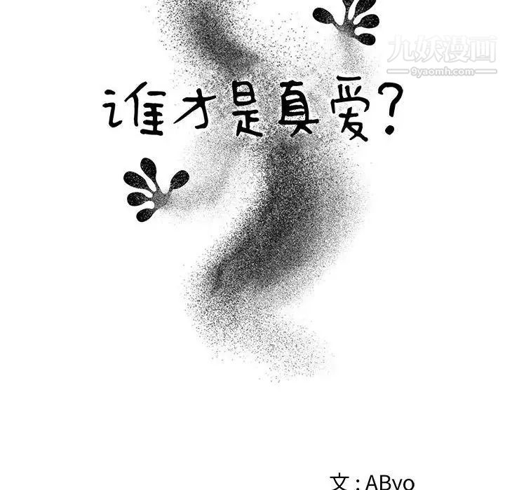 谁才是真爱第32话