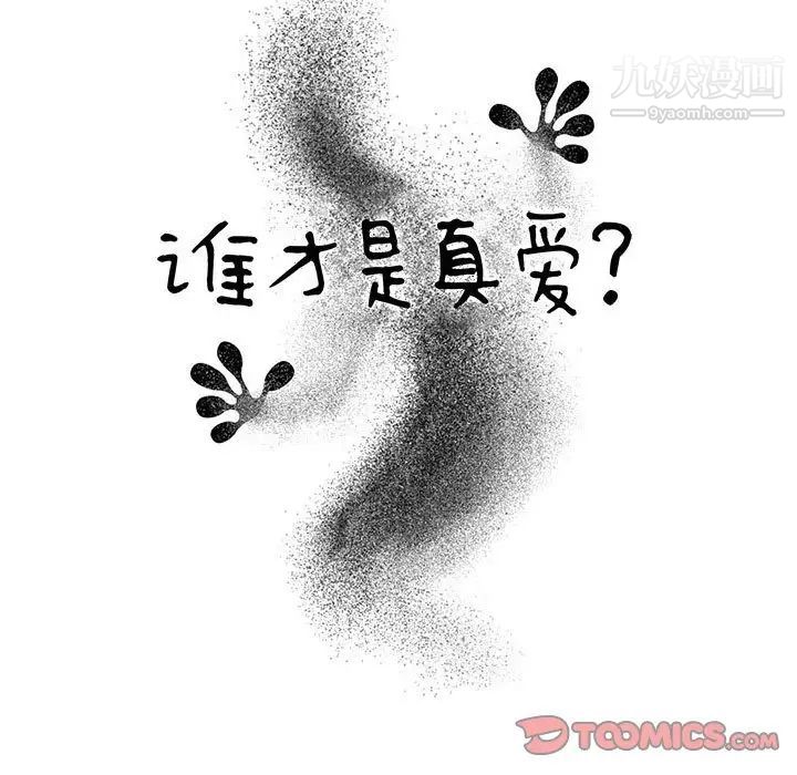 谁才是真爱第35话-最终话（完结）