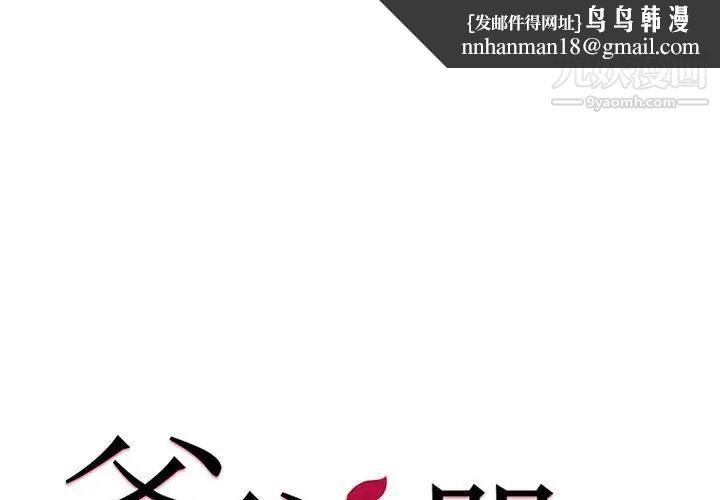 爸爸的朋友第8话