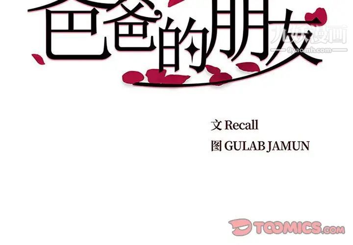 爸爸的朋友第8话