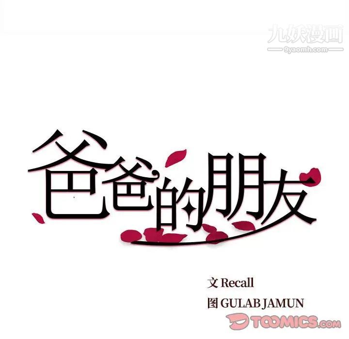 爸爸的朋友第19话