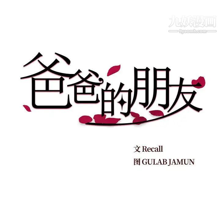 爸爸的朋友第20话