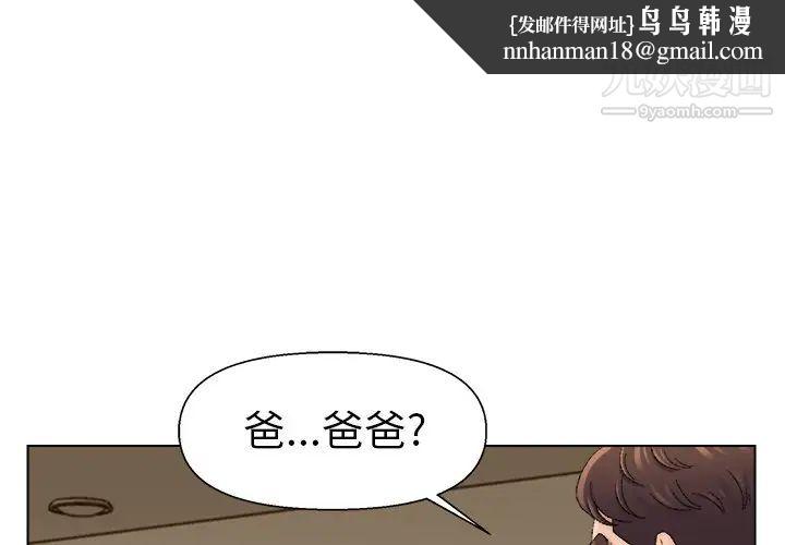 爸爸的朋友第21话