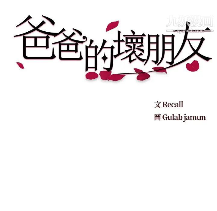 爸爸的朋友第23话