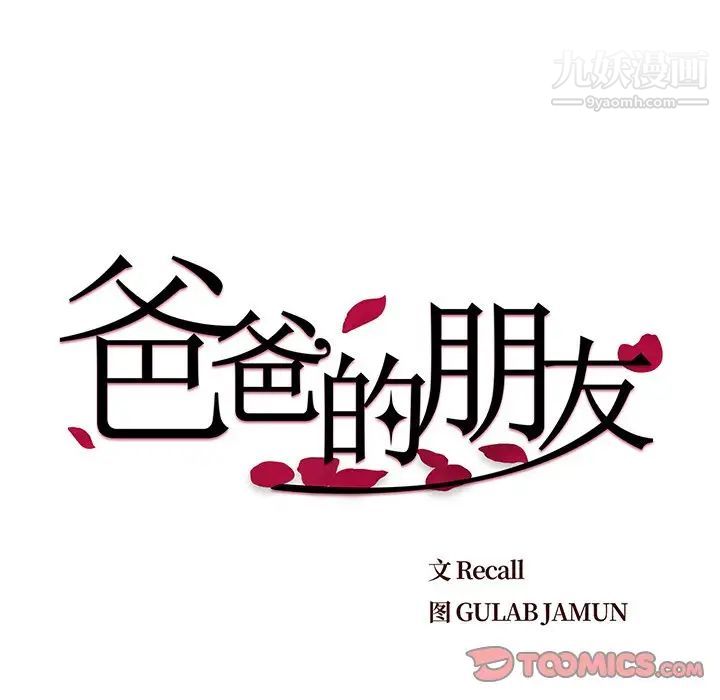 爸爸的朋友第25话