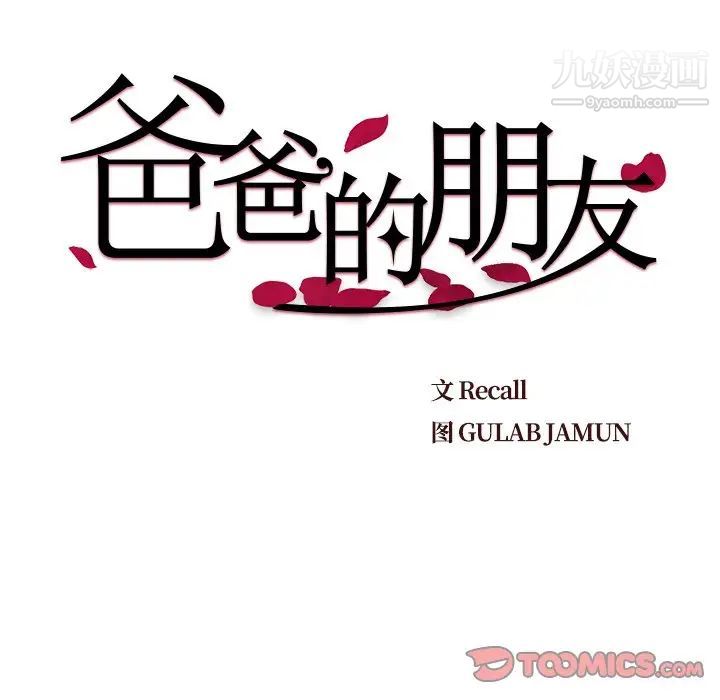 爸爸的朋友第28话