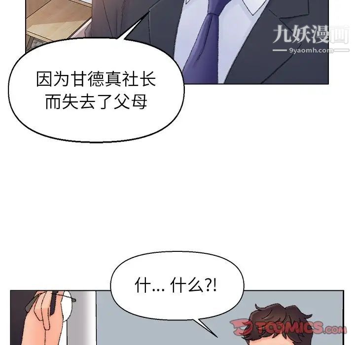 爸爸的朋友第37话
