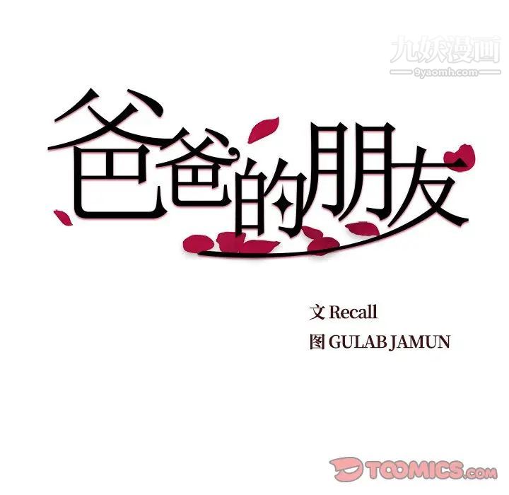 爸爸的朋友第52话