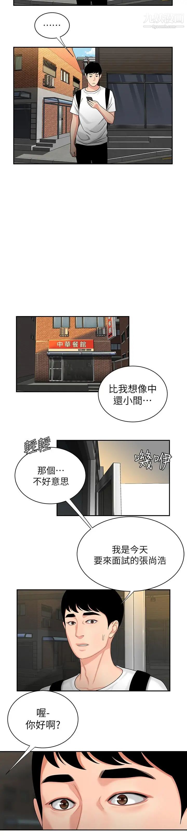 幸福外送员第1话-令人垂涎的老闆娘