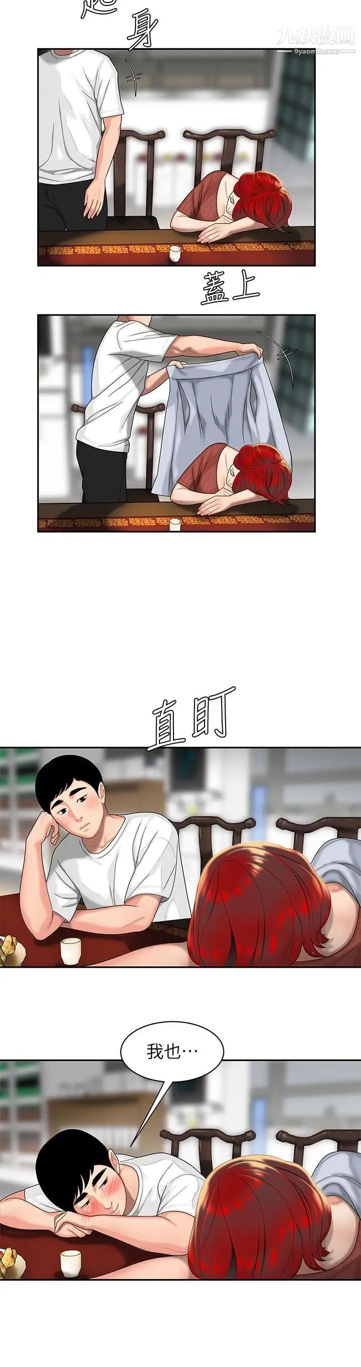 幸福外送员第1话-令人垂涎的老闆娘