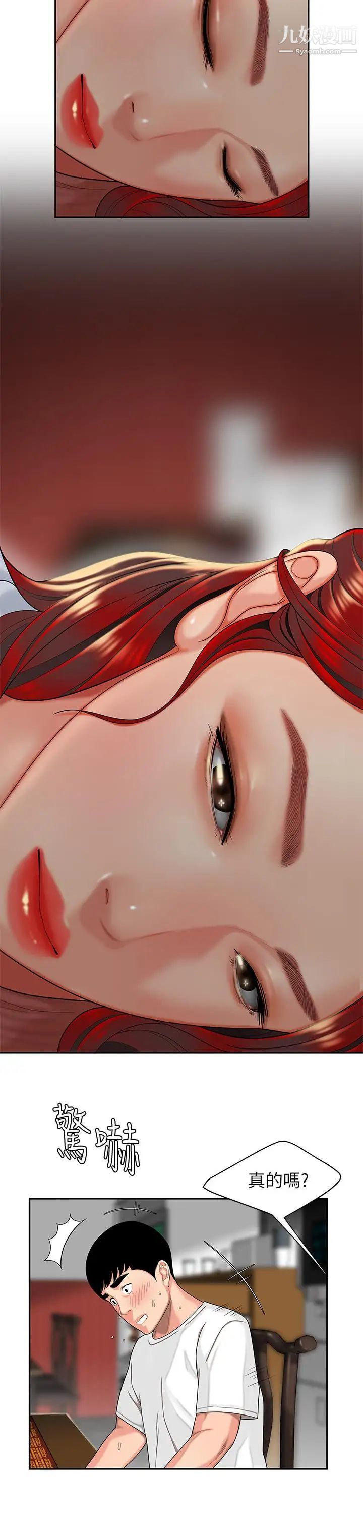 幸福外送员第1话-令人垂涎的老闆娘