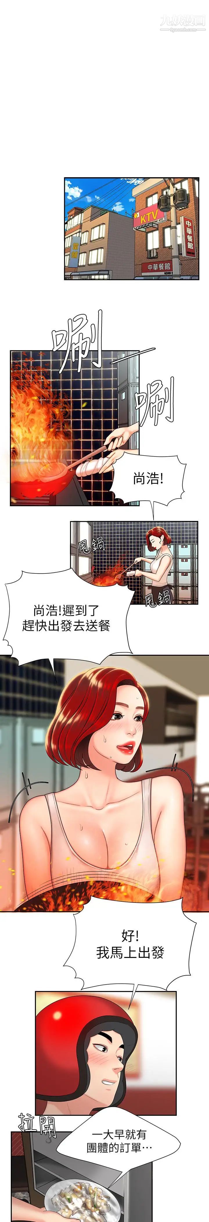 幸福外送员第2话-饥渴老闆娘的疯狂吃播