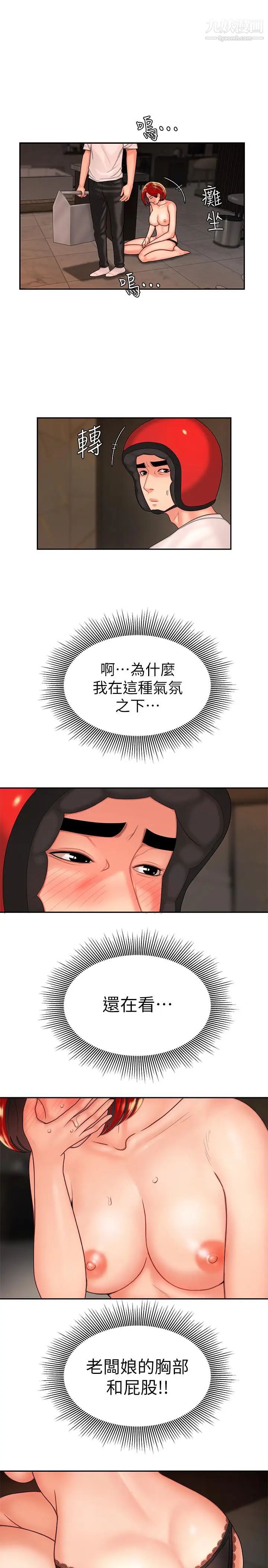 幸福外送员第4话-我赊的账就用这个还吧