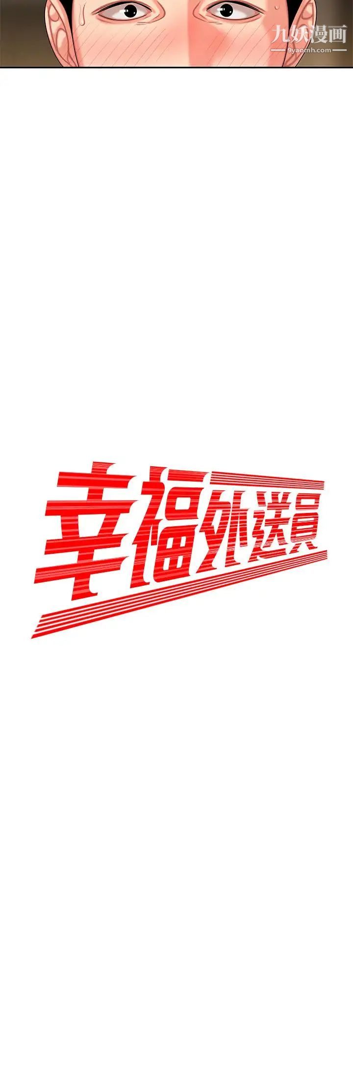 幸福外送员第5话-老闆娘溢出的蜜汁