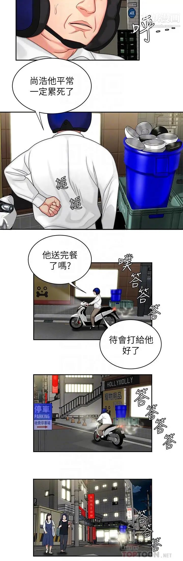 幸福外送员第5话-老闆娘溢出的蜜汁