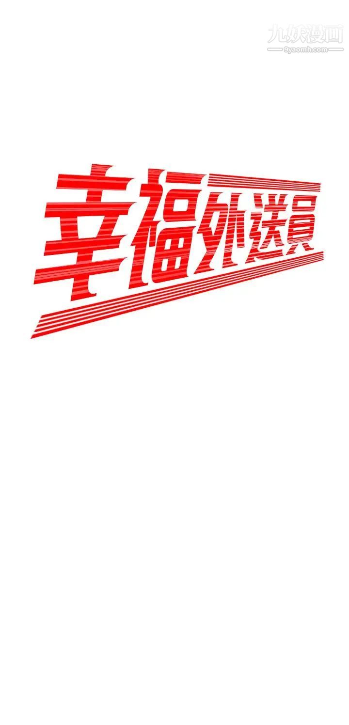 幸福外送员第6话-为了外送员准备的佳餚